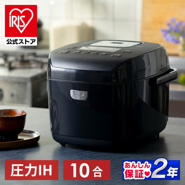 【公式】炊飯器 1升 圧力ih 10合 圧力IH炊飯器 ジャー炊飯器 RC-PD10-B ih IH 炊飯器 40銘柄炊き分け機能 極厚火釜 銘柄炊き 炊飯ジャー 炊飯 ジャー 圧力 10合 一升炊き 10合炊き 炊きたて ご飯 米 炊き分け 洗える アイリスオーヤマ[安心延長保証対象]【kdn】【JSS】