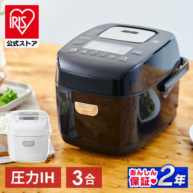 【20日限定100 Pバック！】【公式】炊飯器 3合 一人暮らし アイリスオーヤマ 圧力IH 低糖質 送料無料 一人暮らし 新生活 50銘柄炊き分け機能 極厚火釜 ジャー炊飯器 炊飯ジャー ジャー 圧力IH炊飯器ヘルシーメニュー 調理家電 圧力IHジャー炊飯器 ブラック ホワイト RC-PDA30