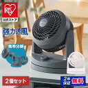 【公式】【2個セット】サーキュレーター 丸洗い可能 お手入れ簡単 換気 PCF-HD15EC-W PCF-HD15EC-H ホワイト グレー サーキュレーター 丸洗い可能 お手入れ簡単 換気 首振り 新生活 8畳 静音 軽量 小型 コンパクト 暖房 冷房 エアコン 部屋干し 新生活 アイリスオーヤマ