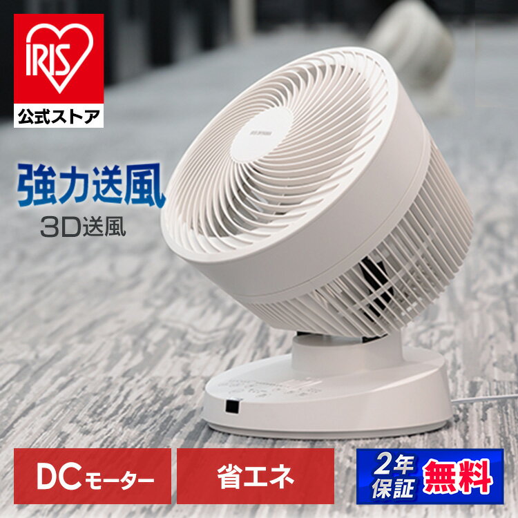 【公式】 サーキュレーター 扇風機 dcモーター アイリスオーヤマ 首振り 小型 おしゃれ ファン DCモーター リモコン付き 送風 空気循環[安心延長保証対象]【iris_dl】【iris_dl02】のサムネイル