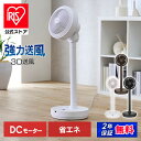 【公式】 扇風機 サーキュレーター dc dcモーター 首振り 静音 サーキュレーター扇風機 送料無料 首ふり タイマー リモコン 換気 空気 攪拌 アイリスオ...