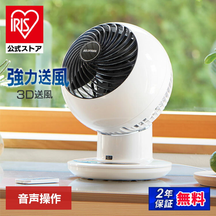 【公式】【音声操作】 サーキュレーター 扇風機 アイリスオーヤマ 首振り 小型 おしゃれ 型 扇風機 送風 小型送風機 部屋干し 音声操作 リモコン PCF-SCAI15T[安心延長保証対象]【iris_dl】【iris_dl02】のサムネイル