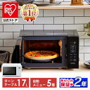 アイリスオーヤマ 公式電子レンジ 17L