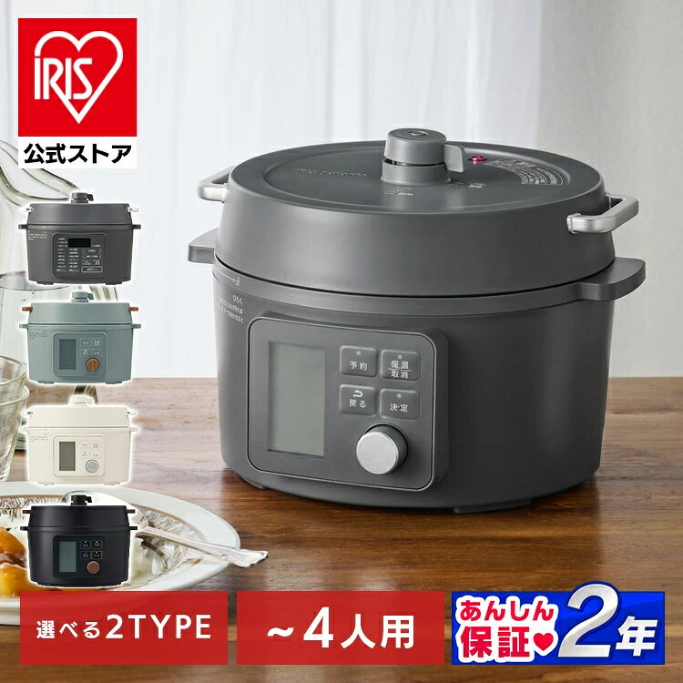 【公式】電気圧力鍋 アイリスオーヤマ 3L 圧力鍋 電気 炊飯器 低温調理 無水 蒸し 炊飯 発酵 保温機能 自動メニュー ヘルシーメニュー シンプル 便利 グレー アイボリー グリーン 白 PC-MB3 PMPC-MB3 KPC-MB3 【K】[安心延長保証対象]