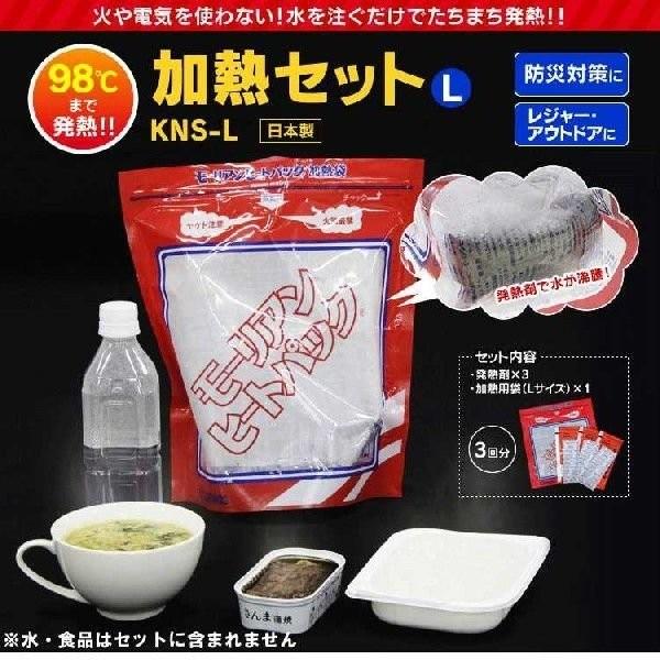 防災用品 地震対策 非常食 加熱セットL アイリスオーヤマ