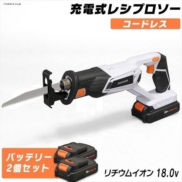 【バッテリー2個セット】充電式レシプロソー 18V JRS20 電動のこぎり 電気のこぎり のこぎり 芝刈り機 刈払機 芝刈機 庭 雑草 防虫 緑 除草 草刈り機 草刈機 送料無料 アイリスオーヤマ