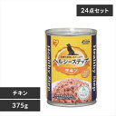 【公式】犬 缶詰 ドックフード アイリスオーヤマ犬用 缶詰 ヘルシーステップ チキン 375g P-HLC-C 24個セット