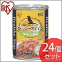 【公式】犬 缶詰 ドックフード アイリスオーヤマヘルシーステップ チキン&野菜 375g P-HLC-CV 24個セット【iris_dl06】