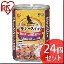 【公式】犬 缶詰 ドックフード アイリスオーヤマヘルシーステップ 13歳以上用 角切りチキン&ささみ&野菜 375g P-HLC-13KC 24個セット