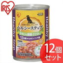 【公式】犬 缶詰 ドックフード アイリスオーヤマヘルシーステップ 13歳以上用 チキン&ささみ&野菜 375g P-HLC-13CV 12個セット