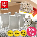 【公式】猫砂 ねこ砂 ネコ砂 鉱物 がっちり固まる 10L×3袋送料無料 猫砂 ベントナイト 固まる しっかり 鉱物系 猫 トイレ 砂 キャット セット 抗菌剤配合 脱臭 がっちり固まる猫砂