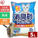猫砂 シリカゲル 消臭砂 5L 4袋セット アイリスオーヤマ 脱臭 吸水 消臭