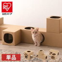 ねこねこトンネル 単品 P-NT BOX T字 L字 猫 おもちゃ 一人遊び ねこ ネコ トンネル 猫用 ペット用 爪とぎ キャットタワー キャットハウス ダン...