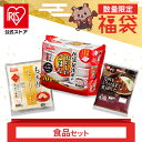 【公式】福袋 2025 食品 パックご飯180g×10P カレー 生切り餅 400g レトルトご飯 パックごはん やわらか 備蓄用 無添加 アイリスオーヤマ 米...