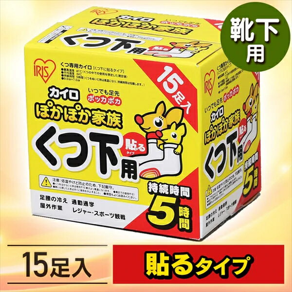 【公式】カイロ 貼る アイリスオー