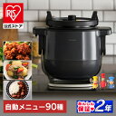 [安心延長保証対象]自動調理器 アイリスオーヤマ 鍋 調理鍋 無水調理 低温調理 自動かくはん式調理