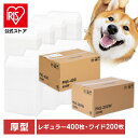 【公式】ペットシーツ レギュラー 400枚 ワイド 200枚 厚型 犬 猫 ネット限定送料無料 大容量 まとめ買い 業務用 ケース ペット用 トイレシート おしっこシート オリジナルシーツ アイリスオーヤマ