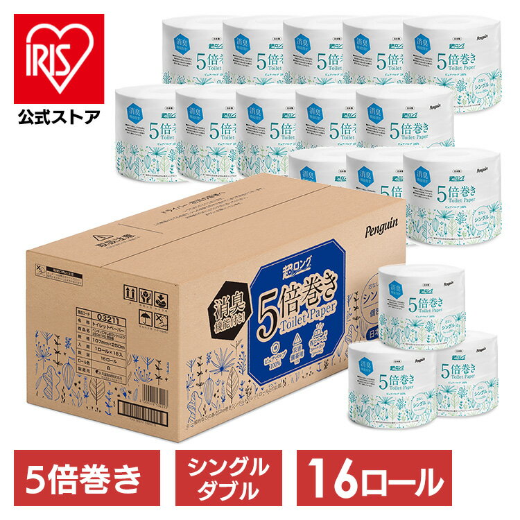 【1等最大300％ポイントバック】トイレットペーパー 芯なし 個包装 トイレットロール 16個入 トイレットペーパー トイレットロール 芯なし 5倍巻 ペンギン パルプ100％ 国産 FSC認証 超ロング シングル シングル250m ダブル125m【D】のサムネイル