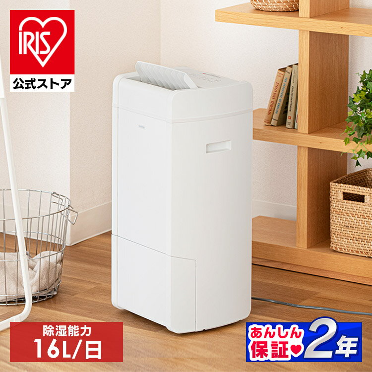 除湿機 16L ハイブリッド式除湿機 KIJH-L160-W ホワイト 送料無料 除湿機 除湿器 衣類乾燥 洗濯物 室内干し 乾かす ハイブリッド コンプレッサー式 デシカント式 湿気 梅雨 除湿 湿度 カビ対策 速乾 低騒音 エコ スイング [安心延長保証対象]【iris_dl】【iris_dl02】