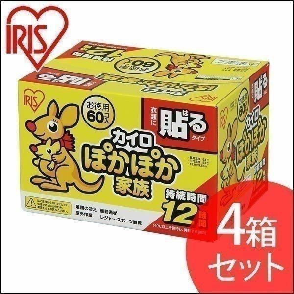 【公式】カイロ 貼る 240枚入り 60個×4箱 PKN-60HR アイリスオーヤ送料無料 貼るカイロ レギュラーサイズ 普通 使い捨て 使い捨てカイロ 備蓄 防寒 寒さ対策 冬 通勤通学 アウトドア レジャー まとめ買い アイリスプラザ 【D】