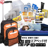 避難リュックセット 2人用 PHRS-36 送料無料 防災リュック 防災セット 防災グッズ 防災アイテム 防災用品 避難リュック 避難セット 避難グッズ 避難用品 防災 地震 震災 災害 避難 備蓄 リュック 2人用 アイリスオーヤマ