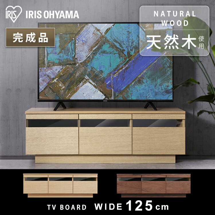 【6月1日限定最大100%ポイントバック 】テレビ台 テレビボード TVボード TV台 ボックステレビ台 アッパータイプ BTS-GD125U-WN ウォールナット 送料無料 テレビボード TV台 棚 ローボード AVボ…