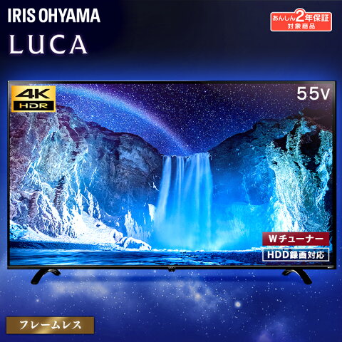 4K対応液晶テレビ 55インチ ブラック LT-55B620 送料無料 LUCA テレビ 液晶 デジタル ルカ 4K 4K対応 地デジ BS CS 録画 アイリスオーヤマ