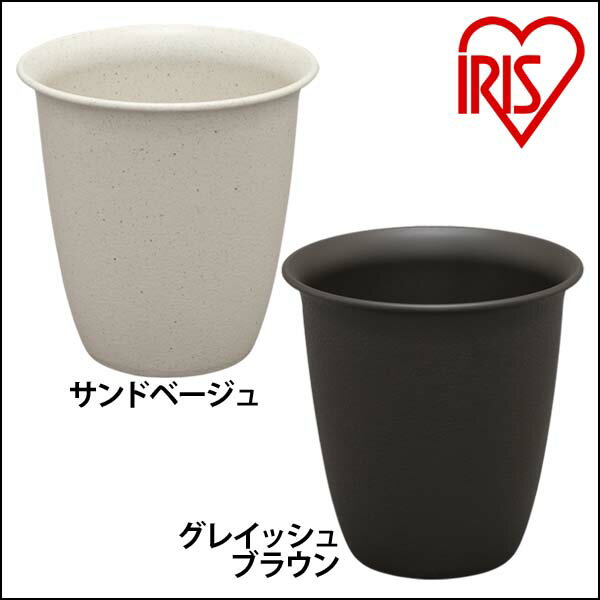 【公式】植木鉢 9号 プランター アイリスオーヤ セレナハイポット サンドベージュ グレイッシュブラウ..