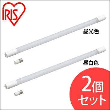 [安心延長保証対象]【2個セット】直管LEDランプ 20形 LDG20T・D・9/10E 昼光色 LDG20T・N・9/10E 昼白色 LED 電気 照明 ランプ ライト 明かり あかり 直管 蛍光灯 キッチン 工事不要 しょうめい akari 洗面台 家電 light 長寿命 グロースターター アイリスオーヤマ