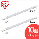 【10個セット】直管LEDランプ 20形 LDG20T D 9/10E 昼光色 LDG20T N 9/10E 昼白色 送料無料 LED 電気 照明 ランプ ライト 直管 蛍光灯 キッチン 工事不要 洗面台 長寿命 グロースターター アイリスオーヤマ 安心延長保証対象 【iris_dl】【iris_dl02】