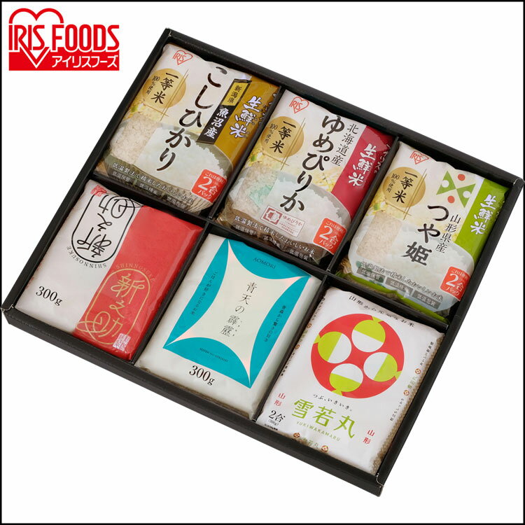 【公式】アイリスの生鮮米 ギフトBOX 1.8kg （2合×6種）食べ比べセット 食べ比べ ギフト 贈り物 セット 米 ごはん ご飯 白米 銘柄米 魚沼産 こしひかり つや姫 新潟県 青天の霹靂 お歳暮 アイリスフーズ アイリスオーヤマのサムネイル