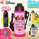 ★P10倍！6日5H限定19時〜★水筒 キッズ 600ml ワンタッチ ステンレス ダイレクトボトル ミッキー ミニー プーさん DB-600D 送料無料 ディズニー スポーツ アウトドア 遠足 運動会 レジャー 子供 子ども 保冷 直飲み アイリスオーヤマ