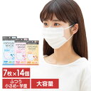 【公式】アイリスオーヤマ マスク 不織布 不織布マスク 98枚(7枚入×14個) 大人用 子供用 プリーツマスク 不織布マス…