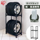 【公式】タイヤラック 4本 カバー付き KTL-590Cタイヤラック カバー付 縦置き 横置き 4本 屋外 軽自動車 普通自動車 保管 収納 スタンド タイヤスタンド タイヤ アイリスオーヤマ【aut】