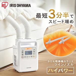ふとん乾燥機 カラリエ Fk W1 Fk Wh1 Kfk Wh1の違い ふとん乾燥機 カラリエ Fk W1 Fk Wh1 Kfk Wh1の違い