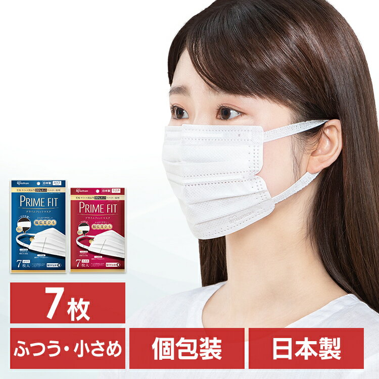 【公式】アイリスオーヤマ マスク 不織布 小さめ 日本製 プライムフィットマスク 7枚入 PK-PF7L PK-PF7S ふつうサイズ 小さめサイズ プリーツ 日本製 ノーズフィッター ワイヤー入り 風邪 花粉 ほこり ウイルス【マスクCP】