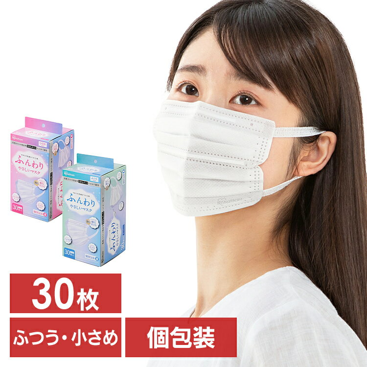 【公式】アイリスオーヤマ マスク 不織布 不織布マスク ふつうサイズ 30枚入 ふんわりやさしいマスク PK-FY30 普通 花粉 やわらか耳ひも 痛くならない 風邪 ハウスダスト 花粉症 30枚入り 30枚 アイリスオーヤマ【マスクCP】のサムネイル