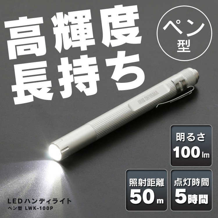 【6月1日限定最大100%Pバック 】【公式】懐中電灯 led 小型 強力 ハンディライト led 電池 LWK-100P 作業灯 投光器 スティック LED投光器 昼光色 LED 100lm ワークライト スティックライト ペ…