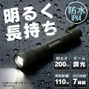 【公式】懐中電灯 led 小型 強力 防水 電池 アイリスオーヤマ 常備ライト 非常用ライト 小型ライト ペン型ライト LWK-200Z LEDハンディライト ...
