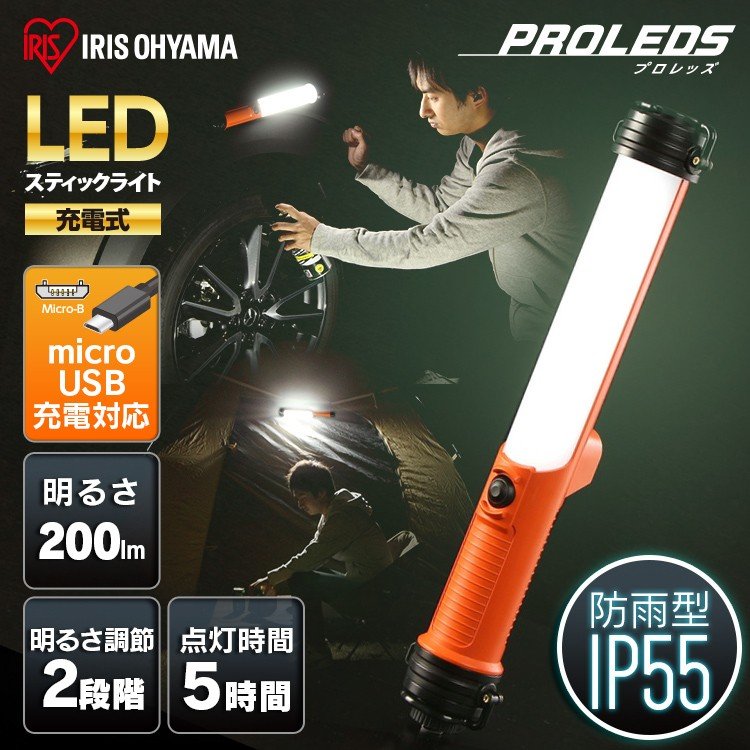 【公式】作業灯 led 防水 200ml ハンディライト 充電式 スティックライト 充電 LWS-200SB 作業灯 led 充電式 防水 投光器 スティック LED作業灯 200ml LED投光器 昼光色 USB充電 省電力 防雨 …