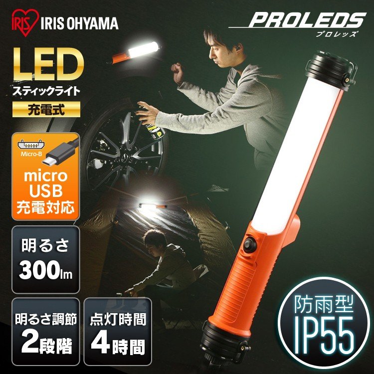 【公式】作業灯 led 防水 200ml ハンディライト 充電式 スティックライト led 充電 LWS-300SB アイリスオーヤマ作業灯 充電式 防水 投光器 スティック 300ml LED投光器 昼光色 ワークライト US…