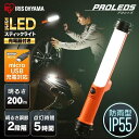 【公式】作業灯 led 防水 200ml ハンディライト 充電式 スティックライト led 充電 充電器付き LWS-200SB-CH 作業灯 led 充電式 防水 投光器 スティック 200ml LED投光器 昼光色 ワークライト USB充電 スティック型 防雨【iris_dl】【iris_dl06】