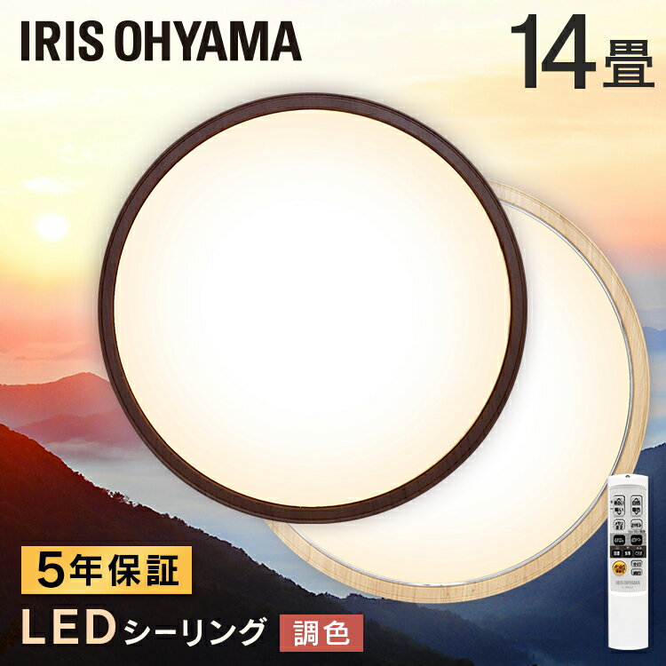 シーリングライト おしゃれ 14畳 調光 調色 北欧 アイリスオーヤマ ledシーリングライト 照明 ledライト 木枠 リビング照明 キッチン リビング ダイニング リモコン付 調光10段階 CL14DL-5.0WF[安心延長保証対象]のサムネイル