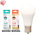 【公式】【節電対策】 LED電球 E17 広配光 アイリスオーヤマ 省エネ LEDライト 節電 照明 LED 40W 形相当 昼白色 電球色 LDA4N-G-E...