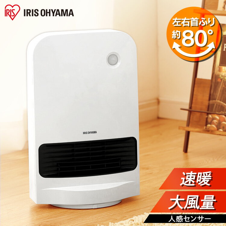 大風量セラミックファンヒーター 首振り PCH-MSW12B-W ホワイト 送料無料 電気 電気ファンヒーター 暖房 暖房器具 コンパクト 節電 人感センサーのサムネイル
