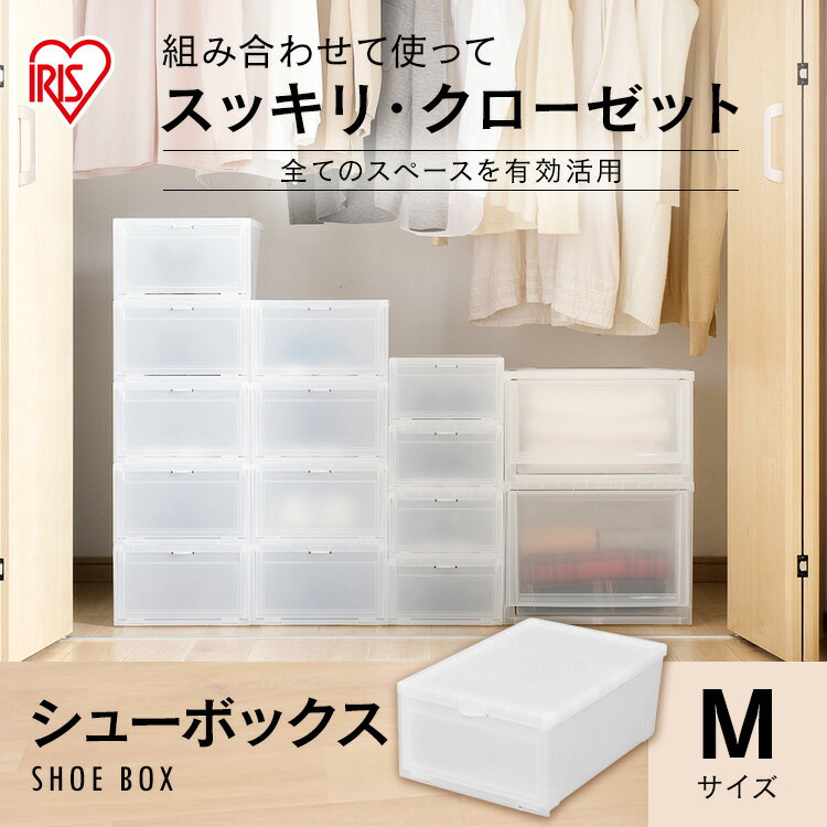 シューボックス ナチュラル Mサイズ MSB-M シューズボックス 靴収納 靴 くつ クツ シューズ shoes しゅーず シューズケース 収納 アイリスオーヤマ