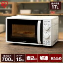 単機能レンジ ターンテーブル 17L ホワイト IMG-T177-5-W 50Hz/東日本 IMG-T177-6-W 60Hz/西日本 送料無料 電子レンジ レンジ れんじ dennsirennji でんしれんじ キッチン キッチン家電 解凍 あたため 煮込み 簡単 調理家電