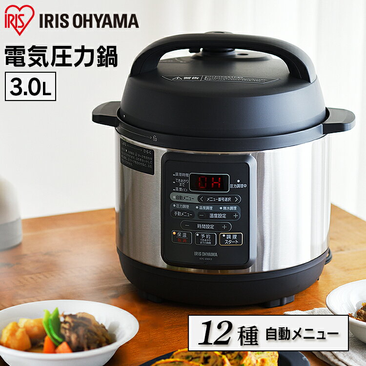 [安心延長保証対象]圧力鍋 電気 3.0L 低温調理器 炊飯器 3合 ブラック KPC-EMA3-B 送料無料 低温調理 電気鍋 手軽 簡単 使いやすい 料理 おいしい 黒 アイリスオーヤマ 圧力鍋 電気【K】