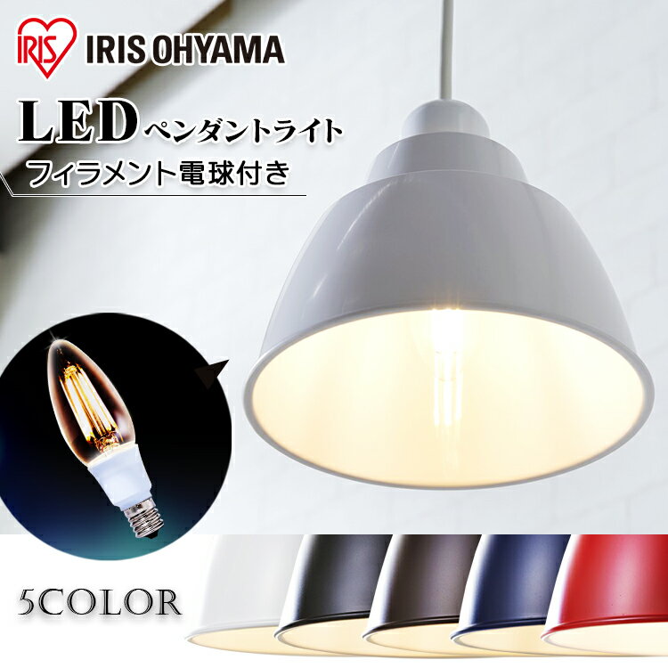 ペンダントライト 天井照明 LEDペンダントライト おしゃれ 北欧 LED Gammmel Plas ホーロー調 Sサイズ 新生活 必要なもの アイリスオーヤマ[out][安心延長保証対象]【iris_dl02】