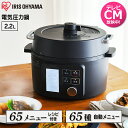 電気圧力鍋 2.2L ブラック...
